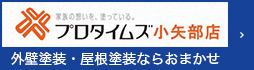 外壁塗装・屋根塗装ならおまかせ