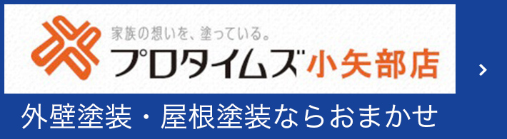 外壁塗装・屋根塗装ならおまかせ